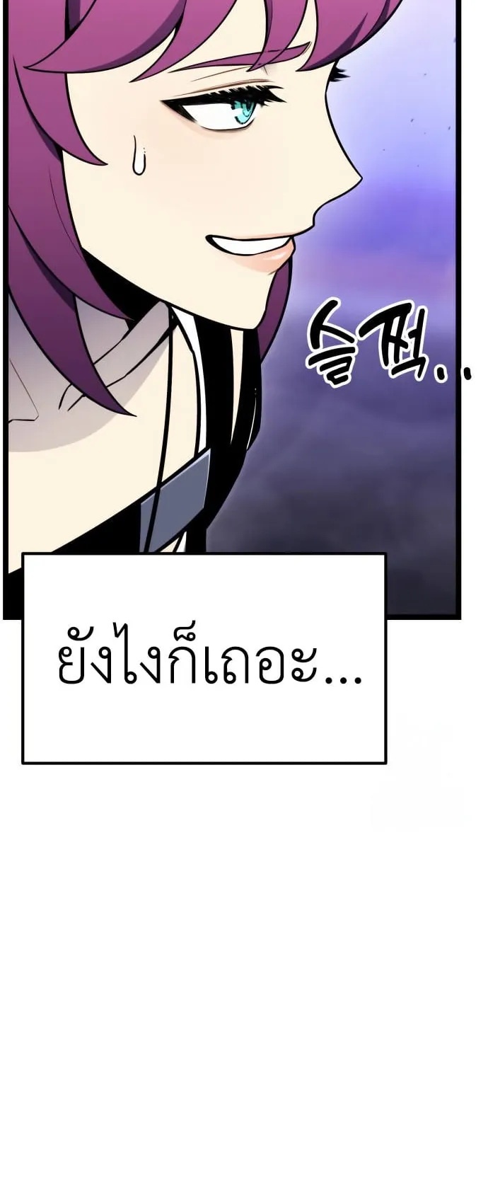 Artifact-Devouring Player ตอนที่ 11 หน้า 21