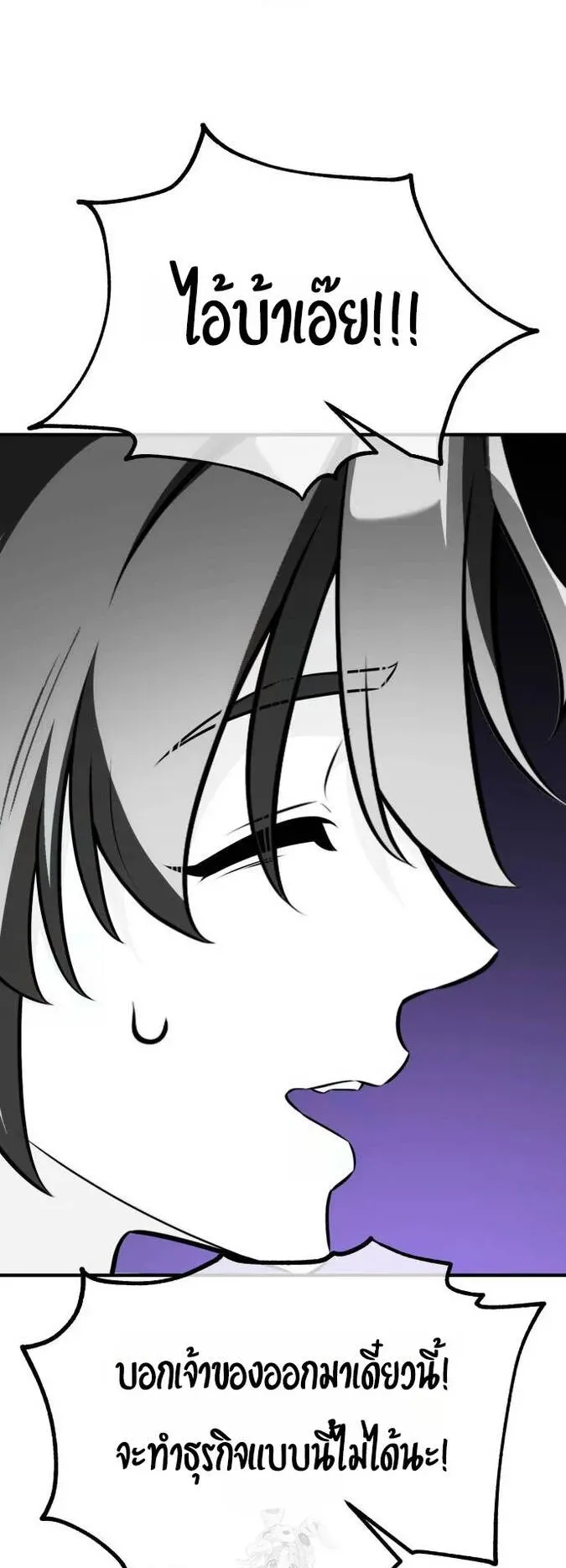 I Killed an Academy Player ตอนที่ 77 หน้า 25