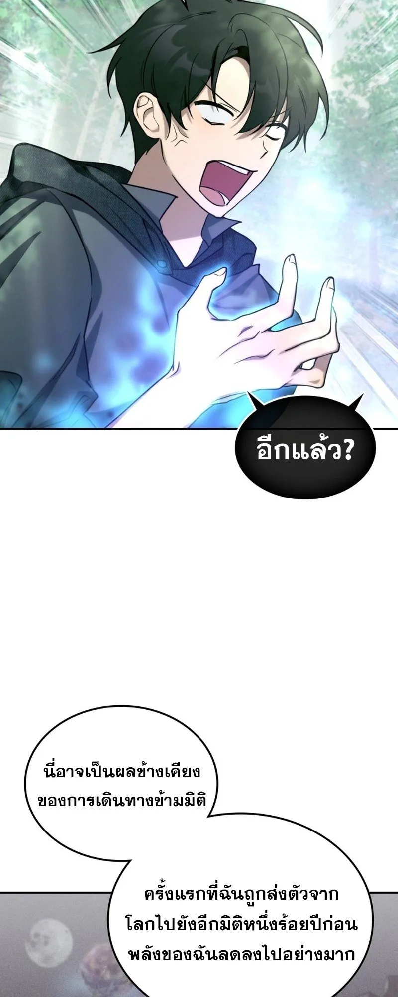 The Late Game Healer Is Way Too Strong ตอนที่ 1 หน้า 47