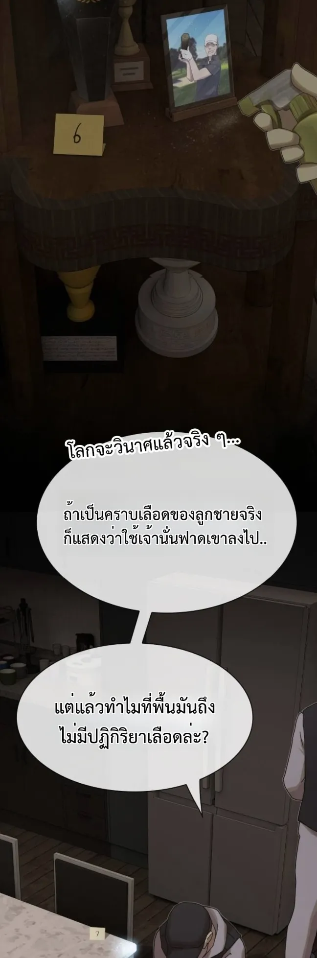 The Genius Who Sees Through the World ตอนที่ 24 หน้า 81