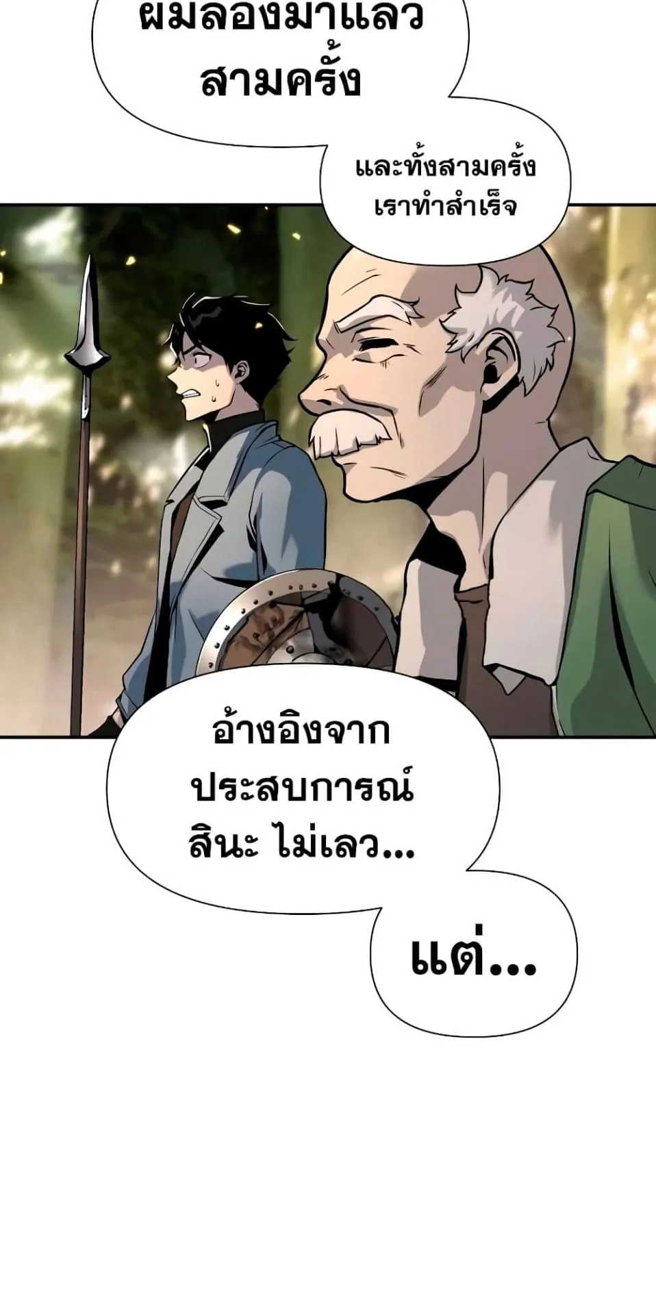 The Knight King Who Returned With a God ตอนที่ 10 หน้า 81