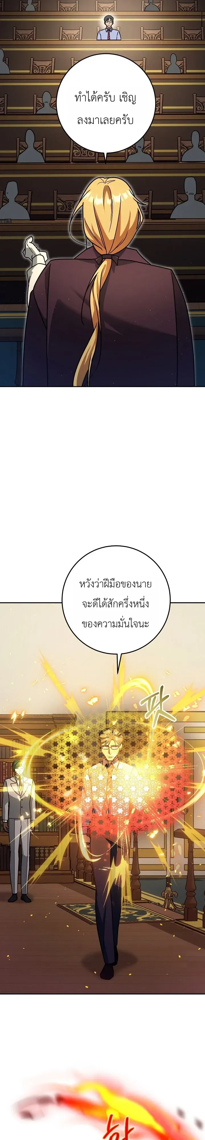 The Genius Professor Wants An Easy Life ตอนที่ 13 หน้า 22