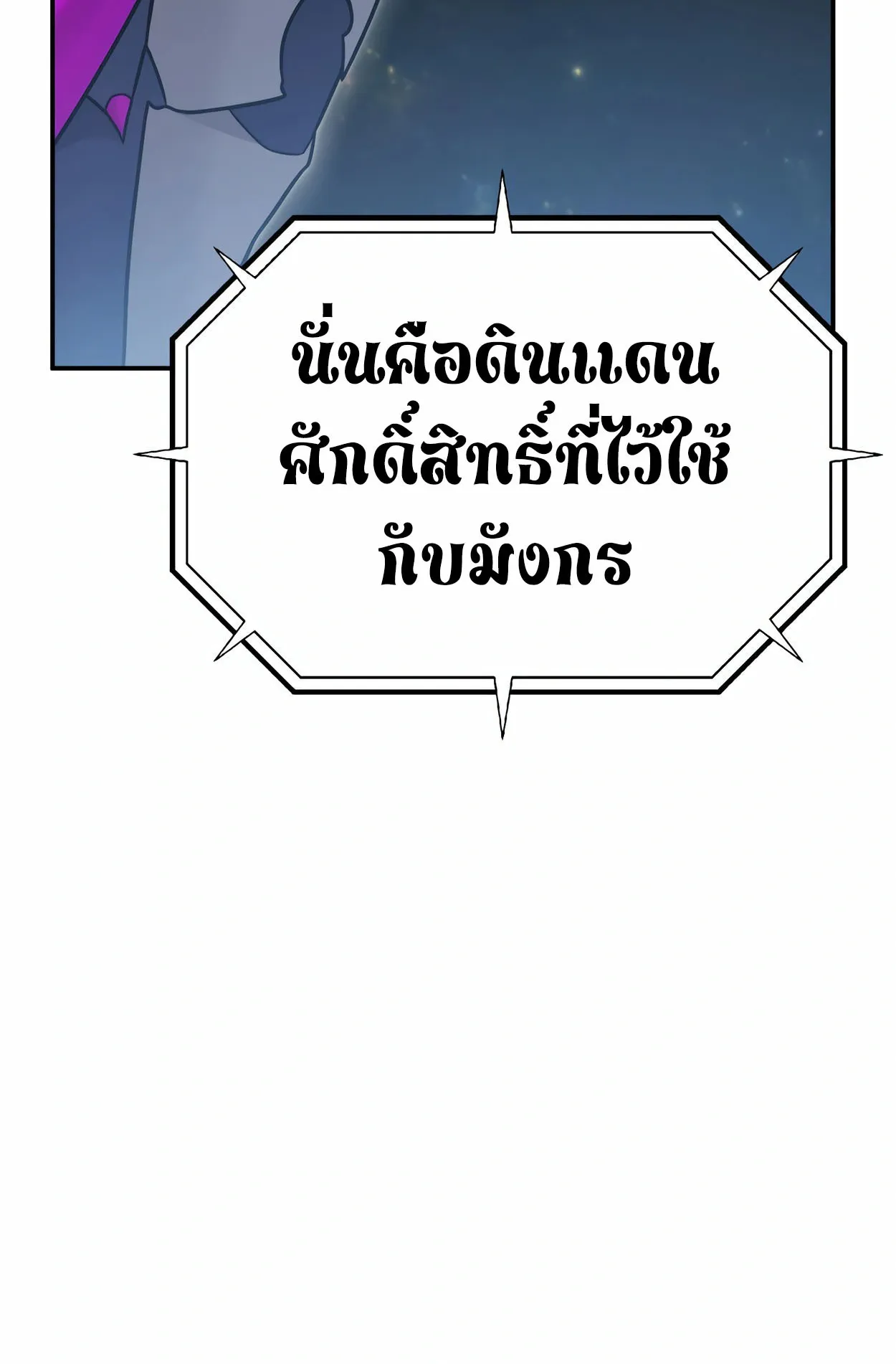 How to Survive as a terminally-ill Dragon ตอนที่ 3 หน้า 76