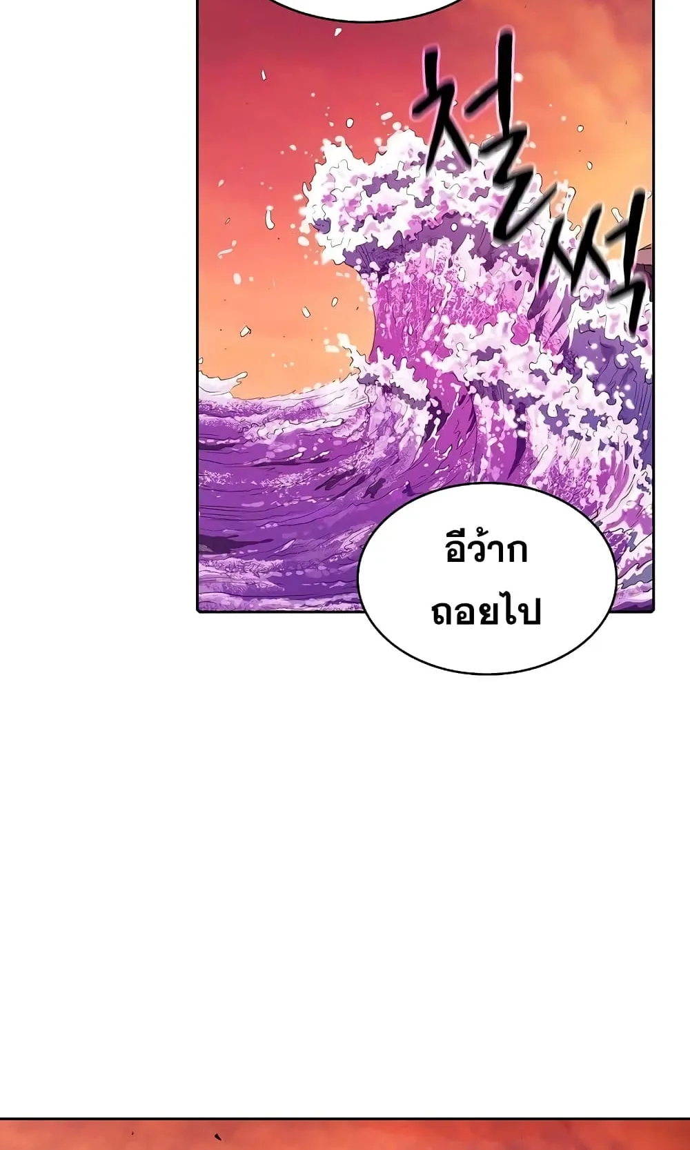 The Constellation That Returned From Hell ตอนที่ 6 หน้า 33