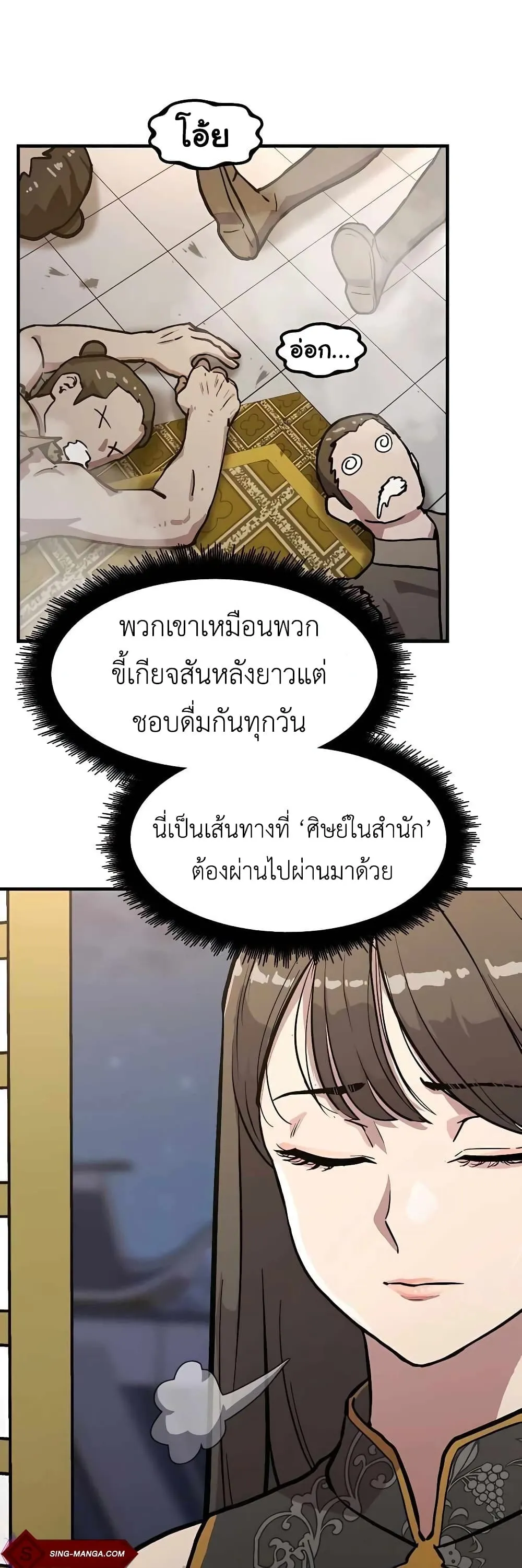 Skeleton Warrior ตอนที่ 3 หน้า 55