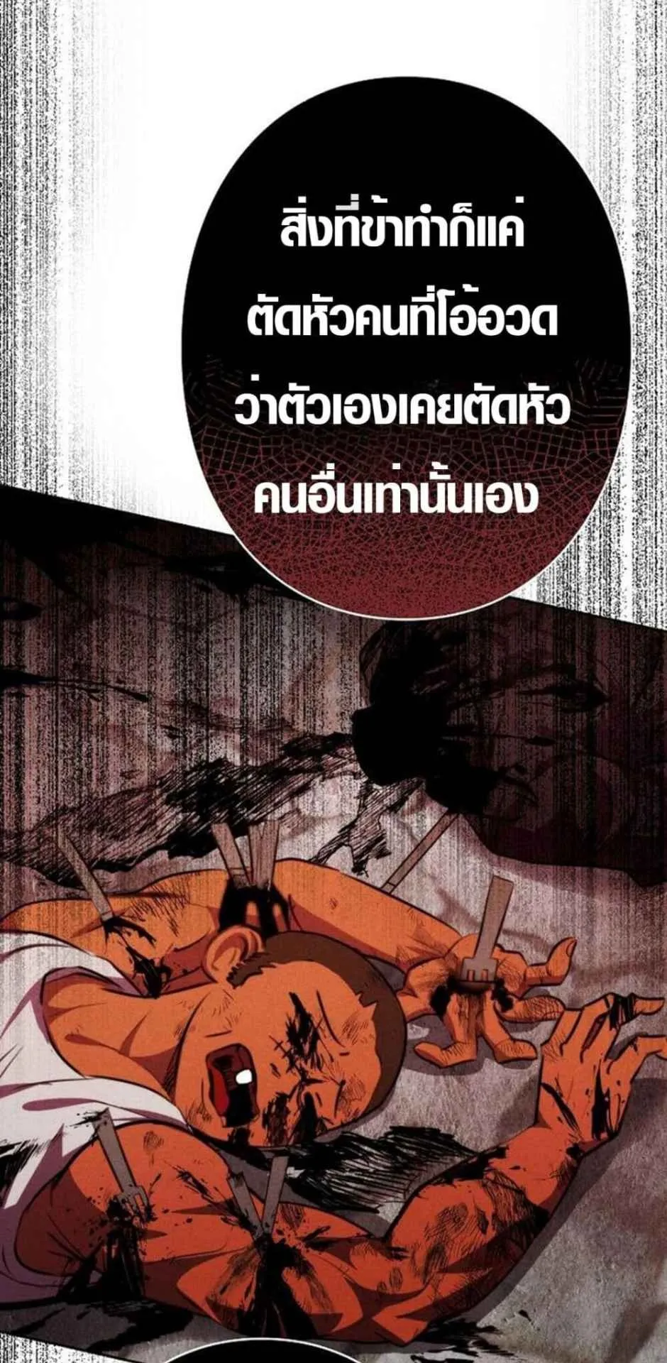 Ore wa Akutou de wa Arimasen ตอนที่ 4 หน้า 30