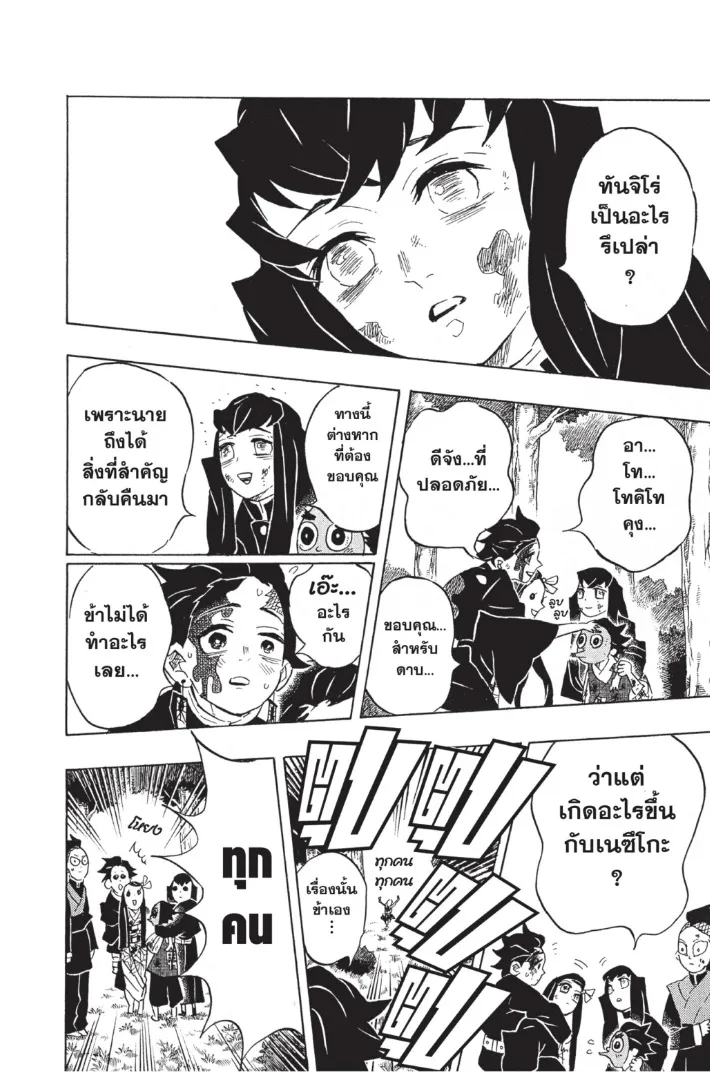 Kimetsu no yaiba ตอนที่ 127 หน้า 18