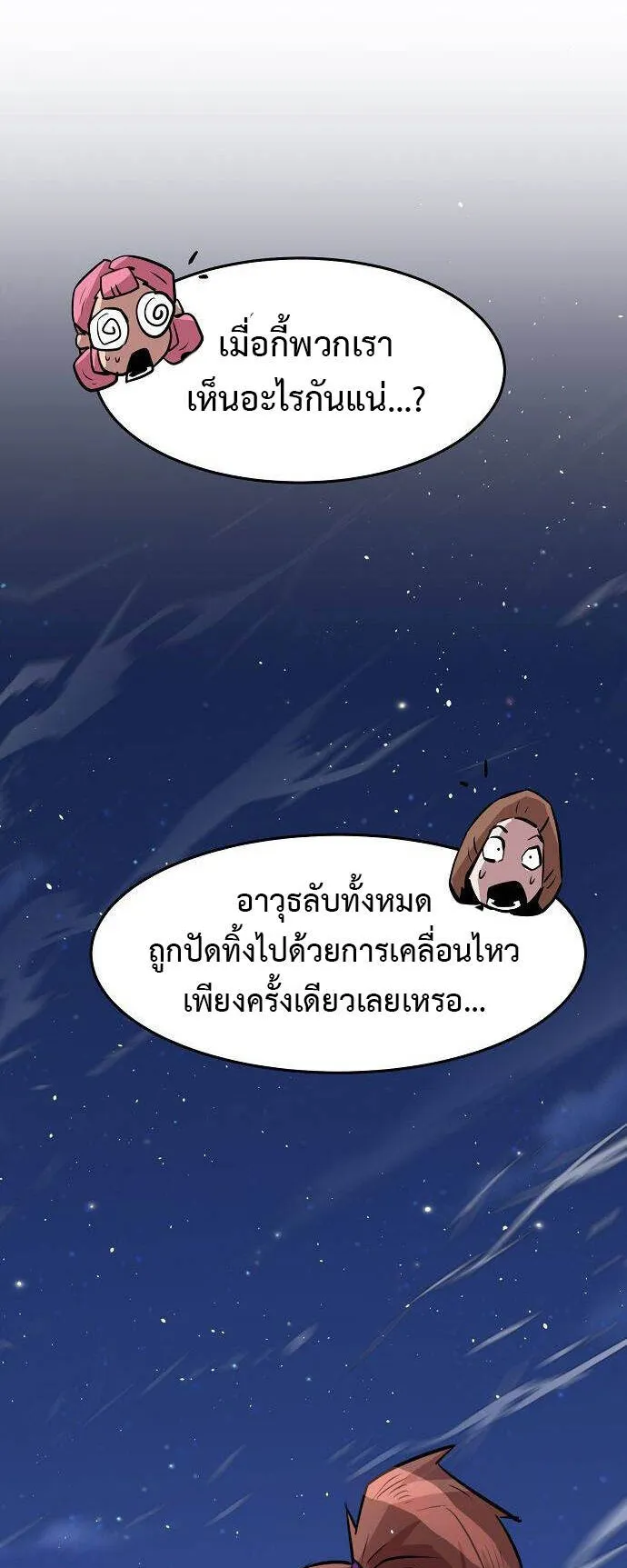 Becoming the Sacheon Dang’s Swordsmaster-Rank Young Lord ตอนที่ 4 หน้า 68