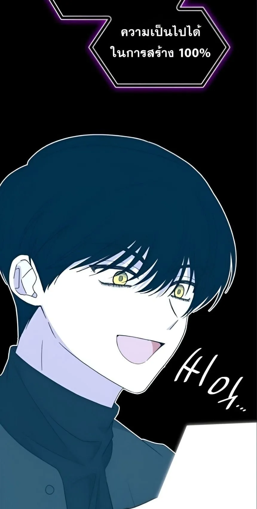 I Was Immediately Mistaken for a Monster Genius Actor ตอนที่ 47 หน้า 76