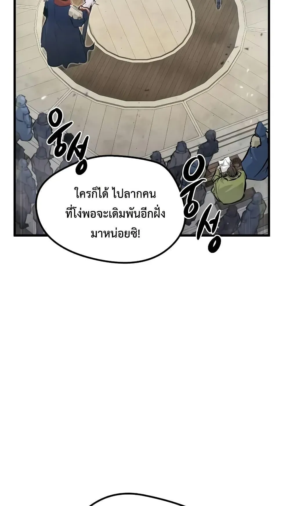 The Regressed Mercenary’s Machinations ตอนที่ 8 หน้า 29