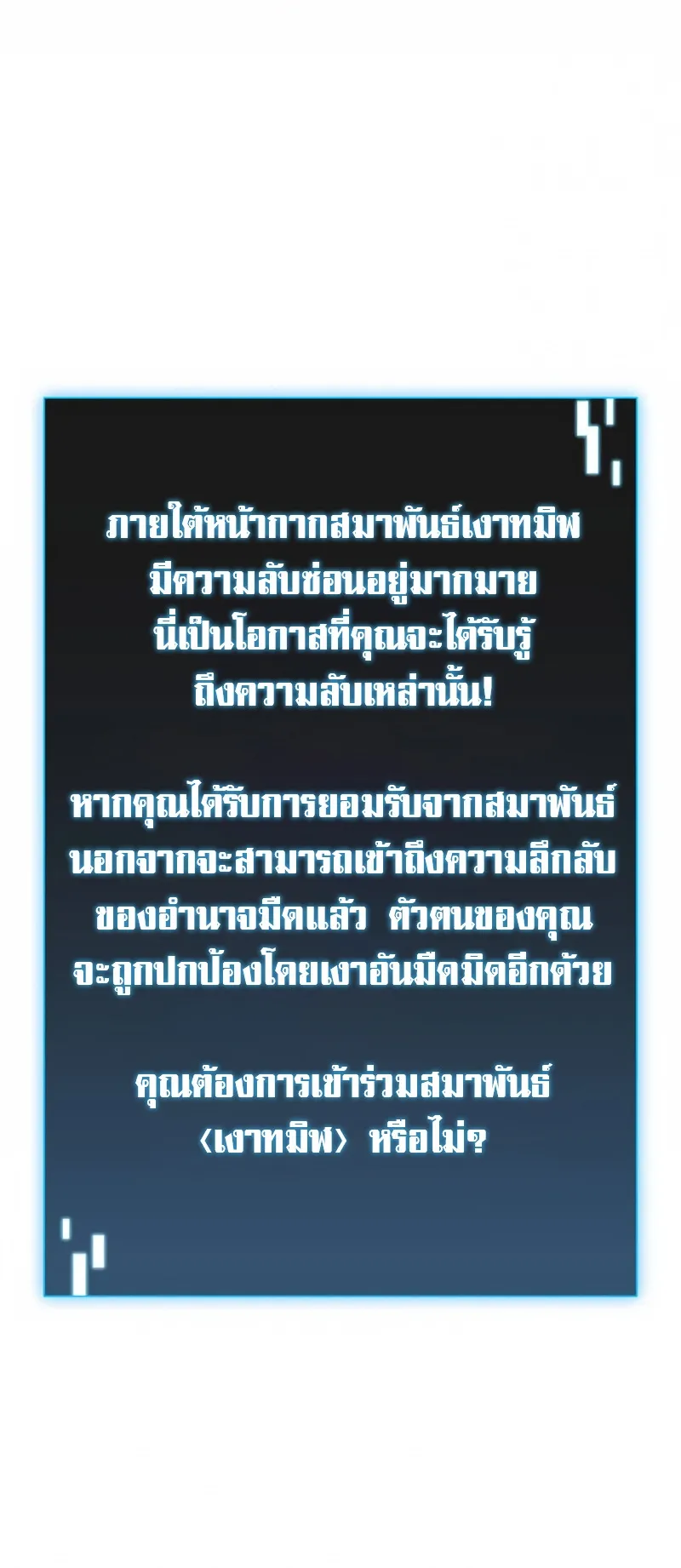 Insanely-Talented Player ตอนที่ 4 หน้า 60