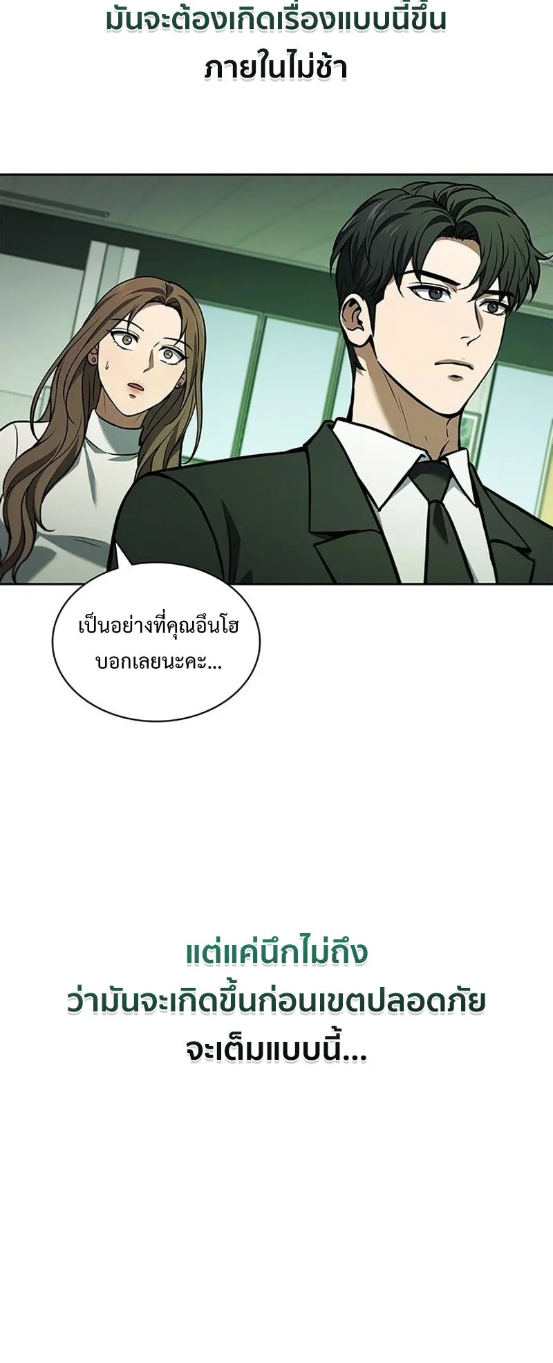 How to Survive Restructuring ตอนที่ 3 หน้า 7
