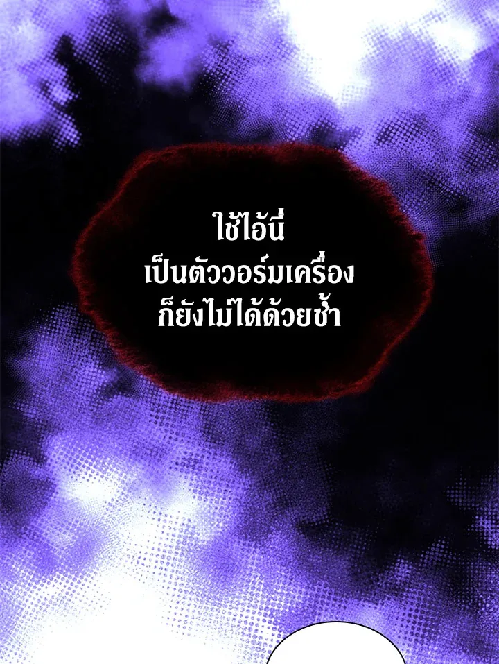 Overgeared ตอนที่ 163 หน้า 73