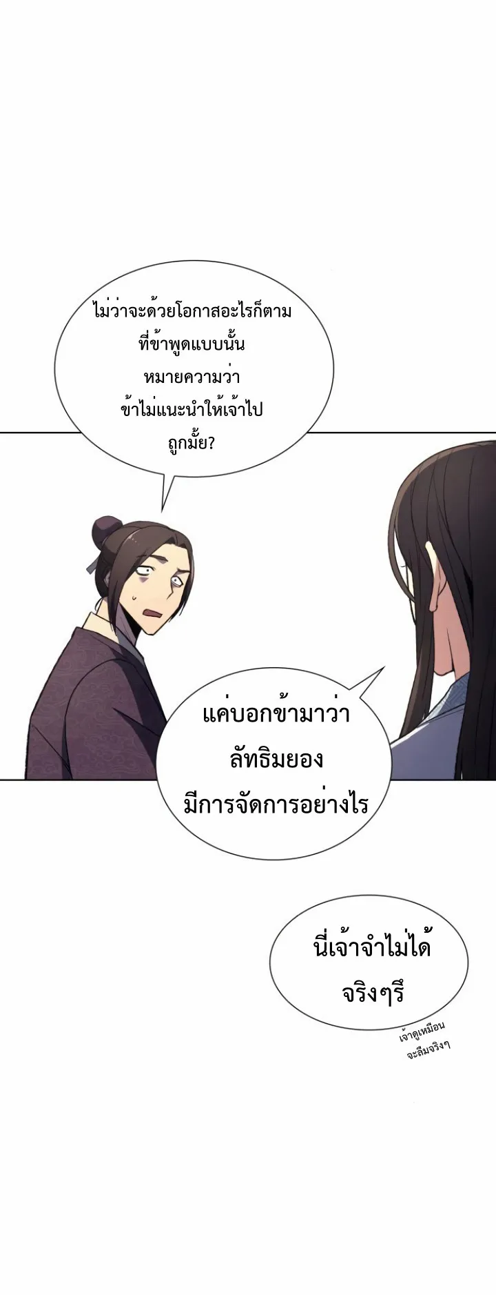 I Reincarnated As The Crazed Heir ตอนที่ 4 หน้า 4