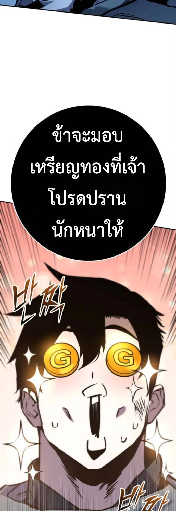 The Wandering Knight’s Survival Manual ตอนที่ 6 หน้า 23