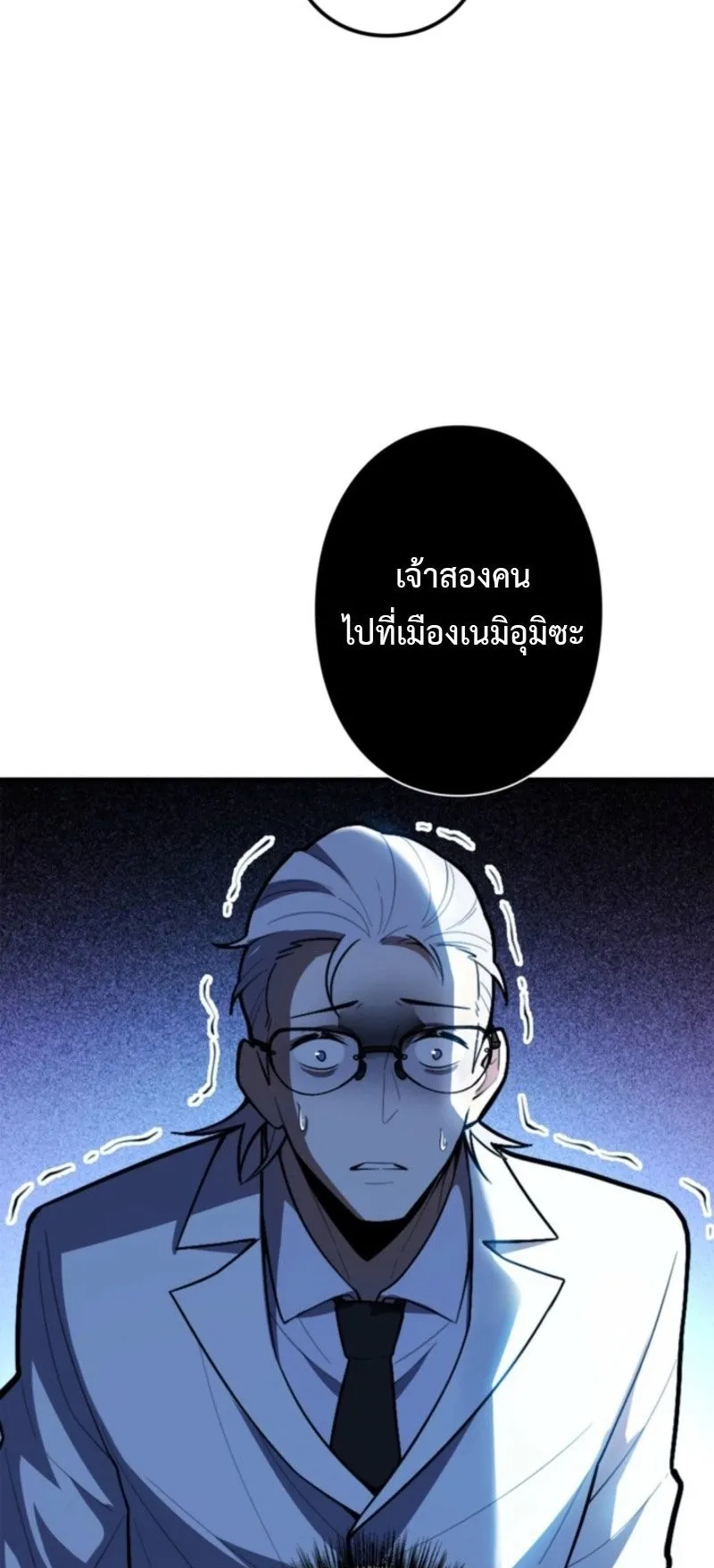 The Clan’s Failure Is a Former Continental Champion ตอนที่ 24 หน้า 81
