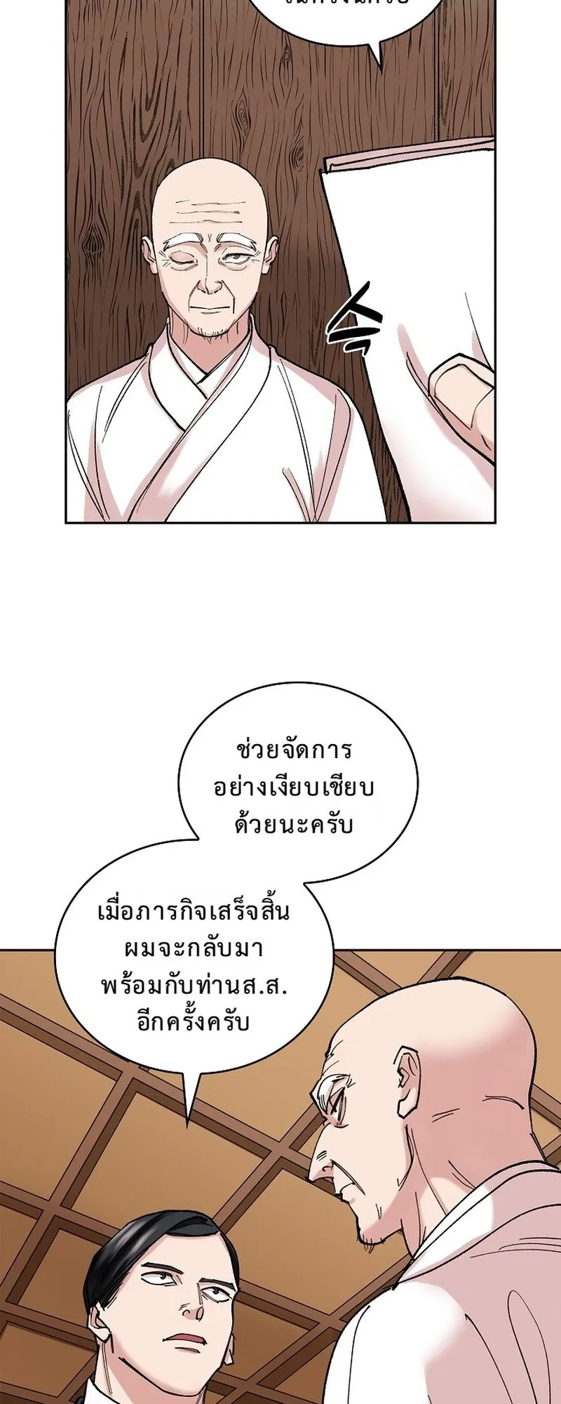 The Devil and the Ice Witch ตอนที่ 17 หน้า 59