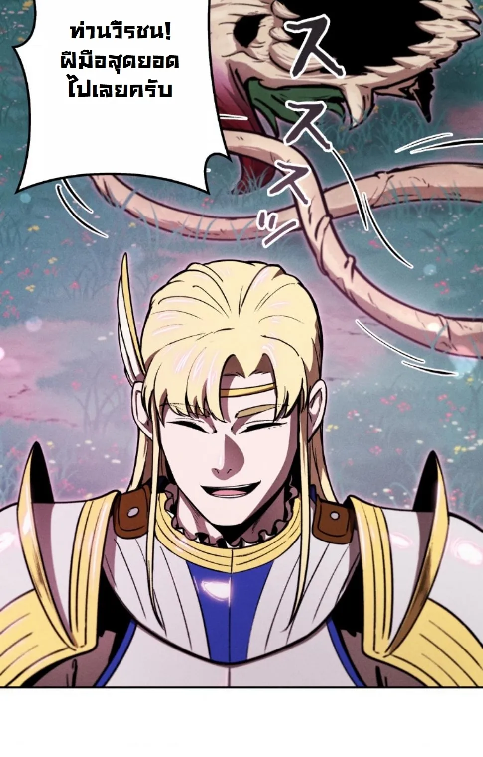 Revenge on the Tyrant Dragon ตอนที่ 17 หน้า 79