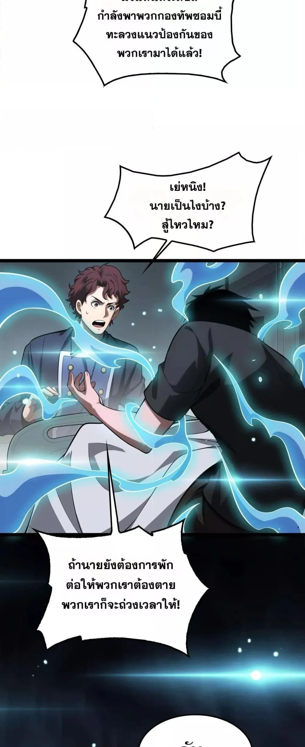 Doomsday Sword God ตอนที่ 41 หน้า 5
