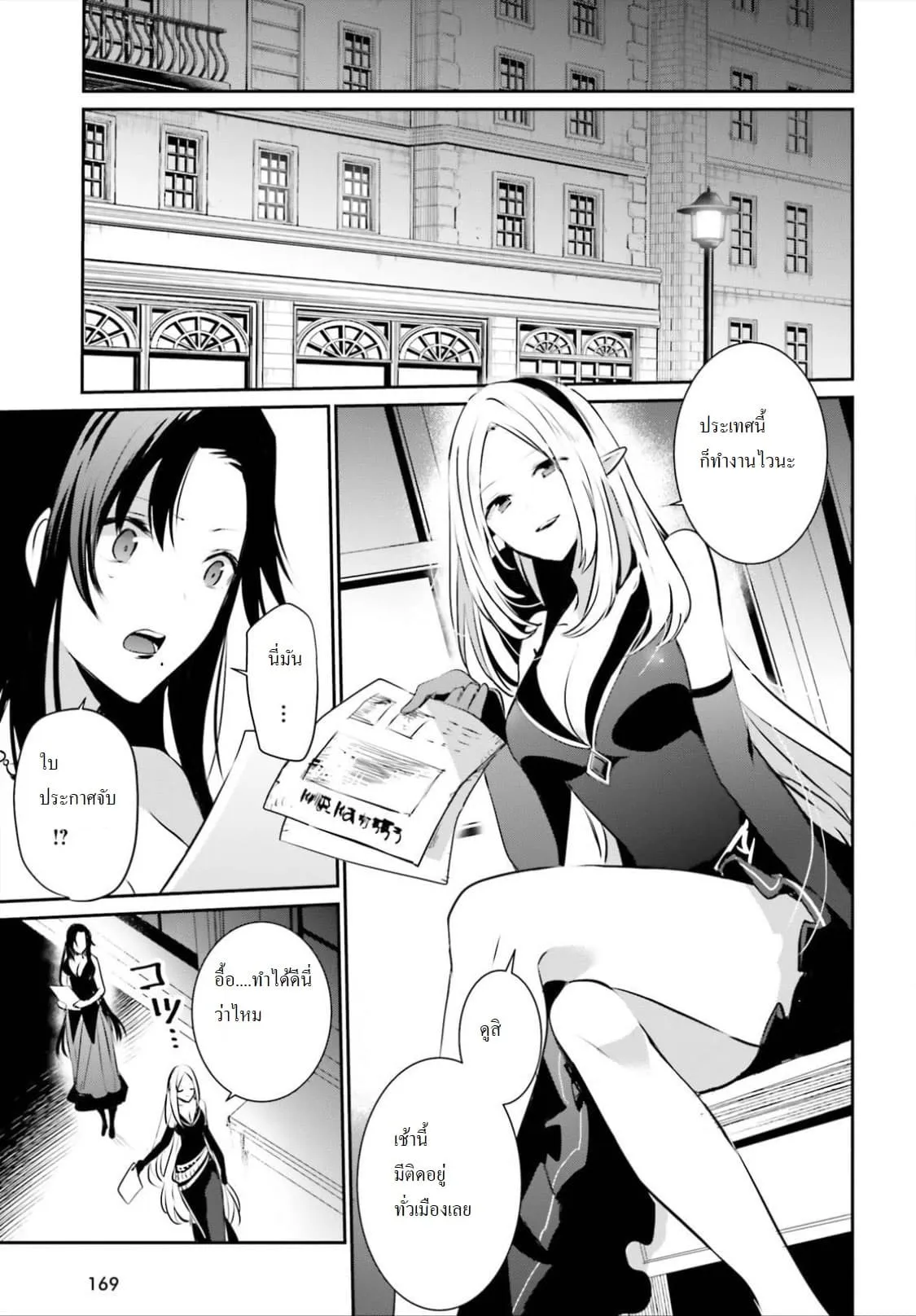 Kage no Jitsuryokusha ni Naritakute ตอนที่ 14 หน้า 9