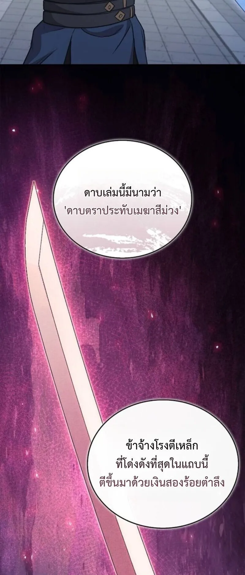 The Demonic Cult Instructor Returns ตอนที่ 28 หน้า 28