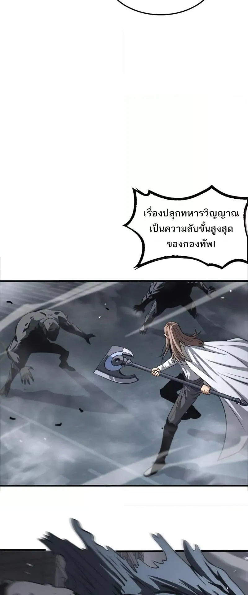 Doomsday Sword God ตอนที่ 21 หน้า 40