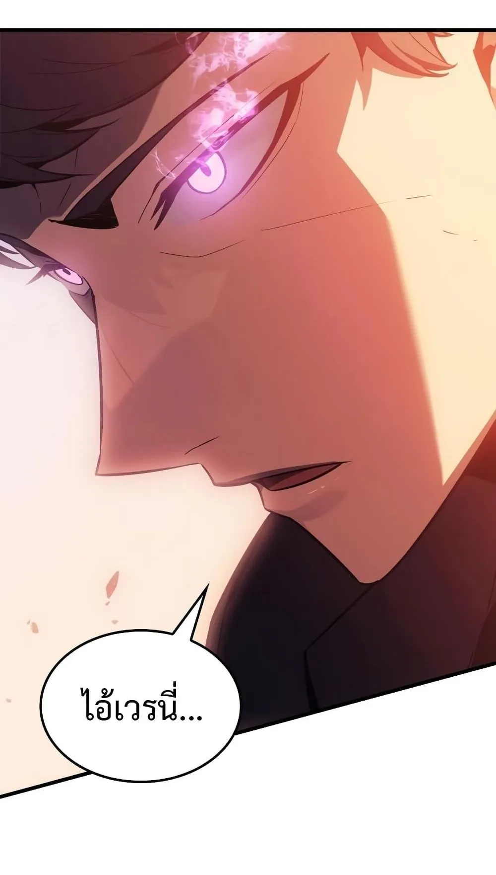 Ice Lord ตอนที่ 7 หน้า 83