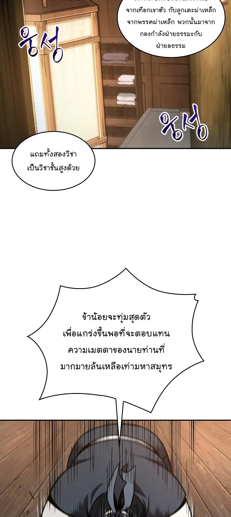 Nano Machine Chapter 70 หน้า 45