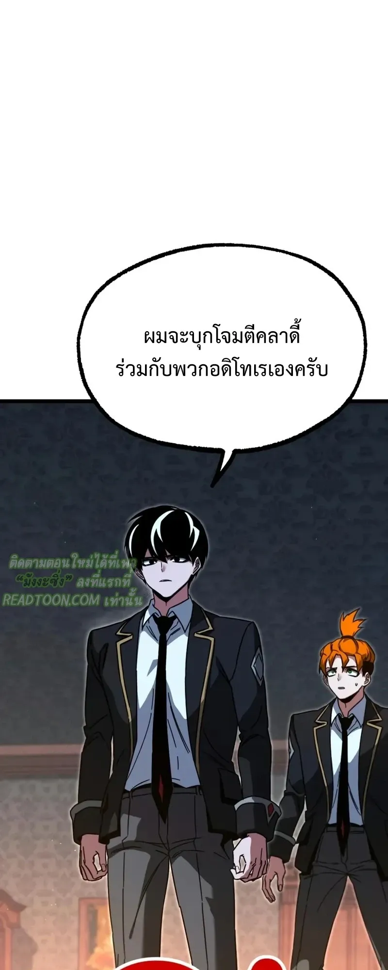 I Took Over The Academy With a Single Sashimi Knife ตอนที่ 70 หน้า 51