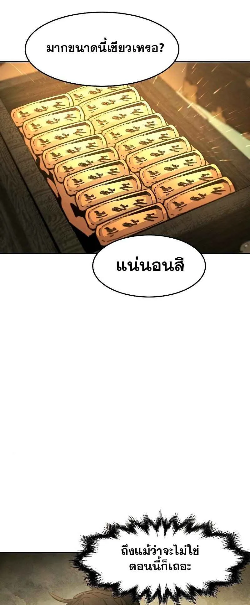 Return of the Mad Demon ตอนที่ 38 หน้า 62
