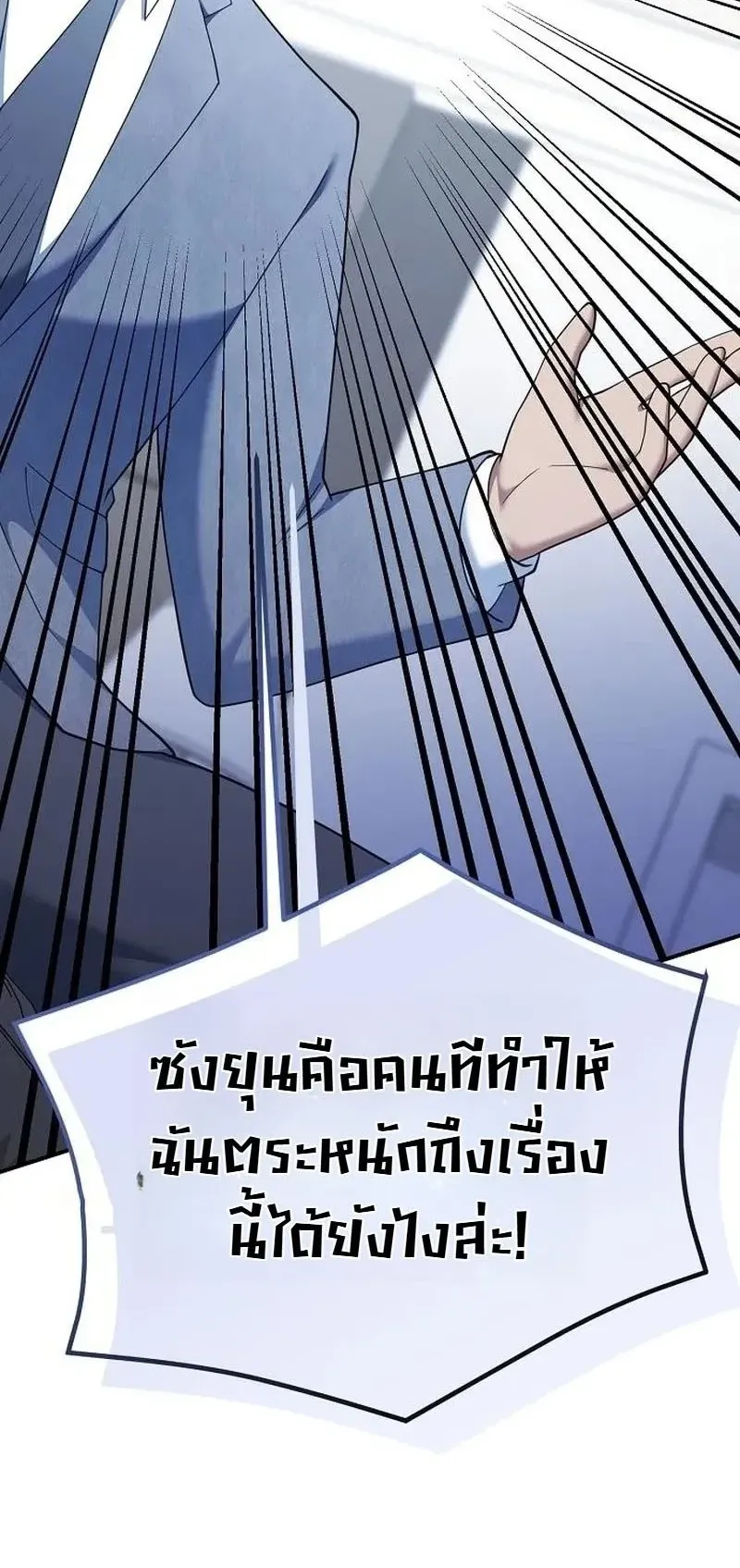 Chairman who wants to live a life of leisure ตอนที่ 16 หน้า 12