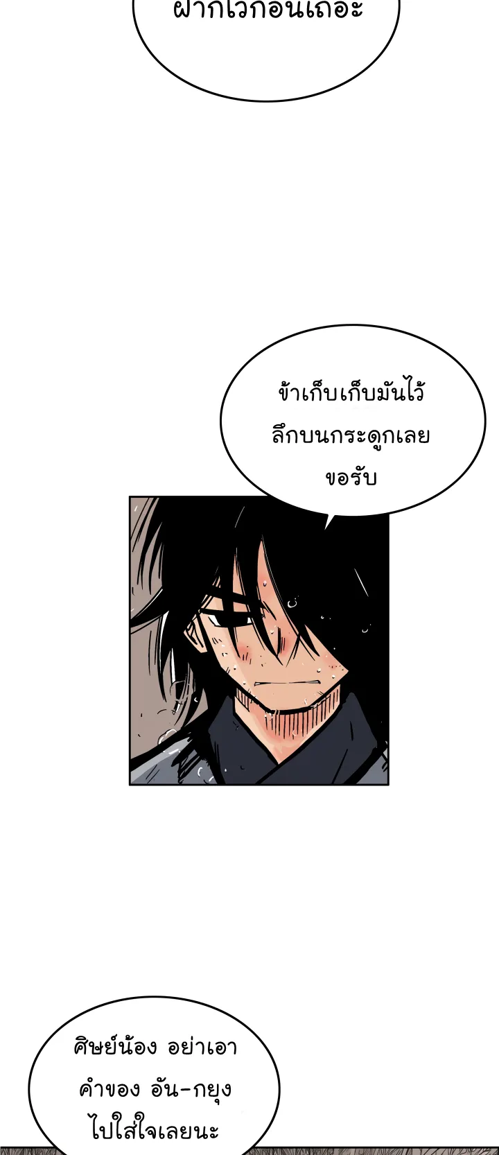 Fist Demon of Mount Hua ตอนที่ 2 หน้า 41