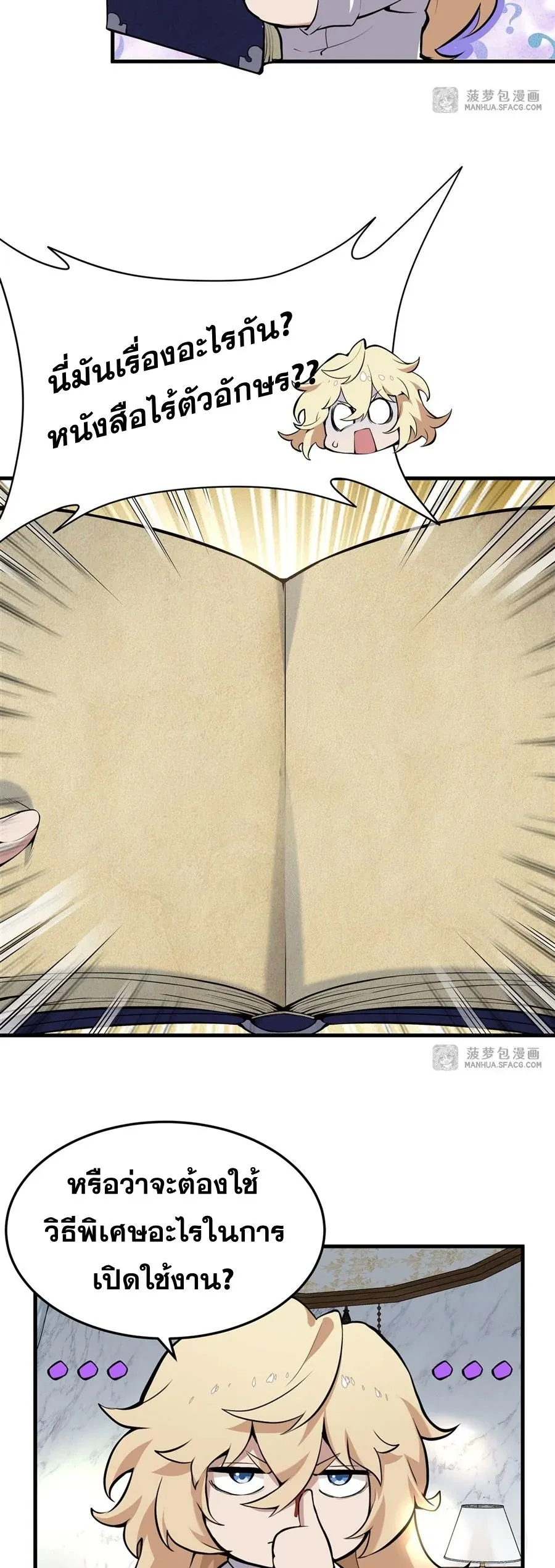 The Yellow-Haired Villain in Female Main Character’s Novel Wants Happiness ตอนที่ 2 หน้า 5