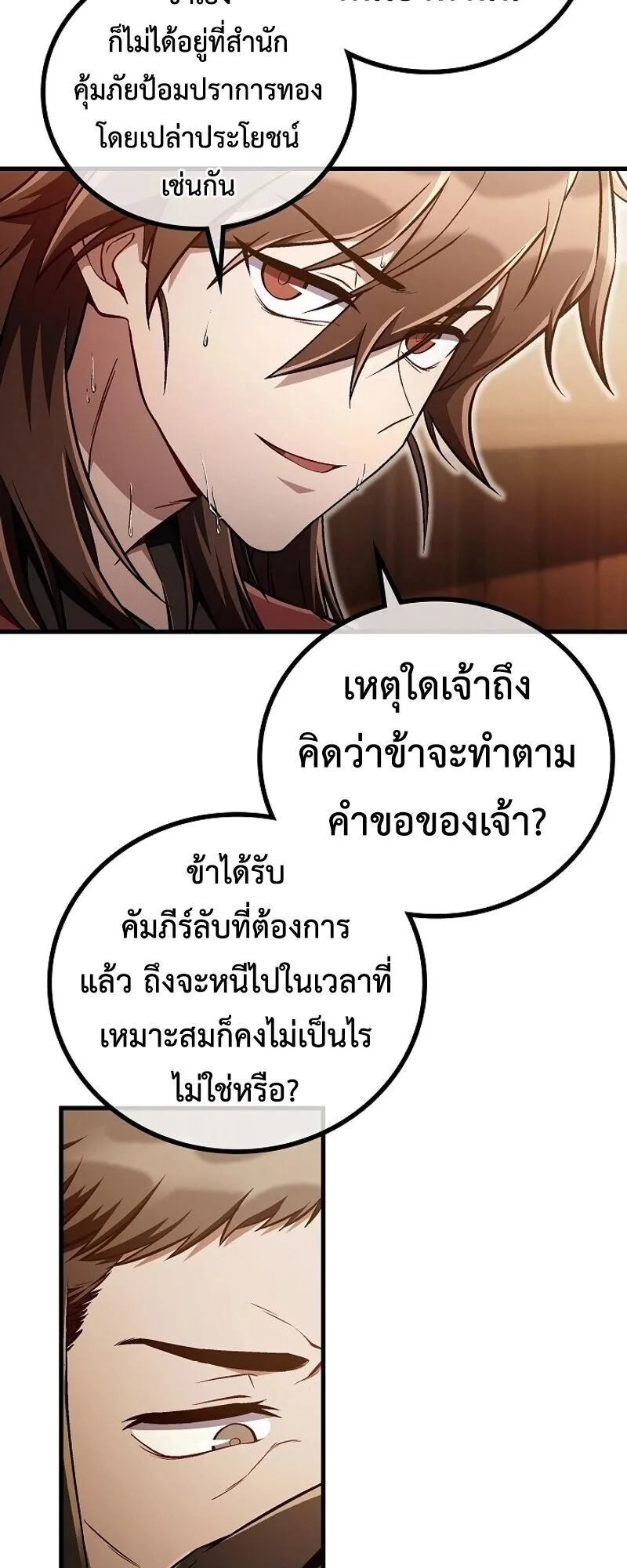The Twin Swords of the Sima ตอนที่ 42 หน้า 39