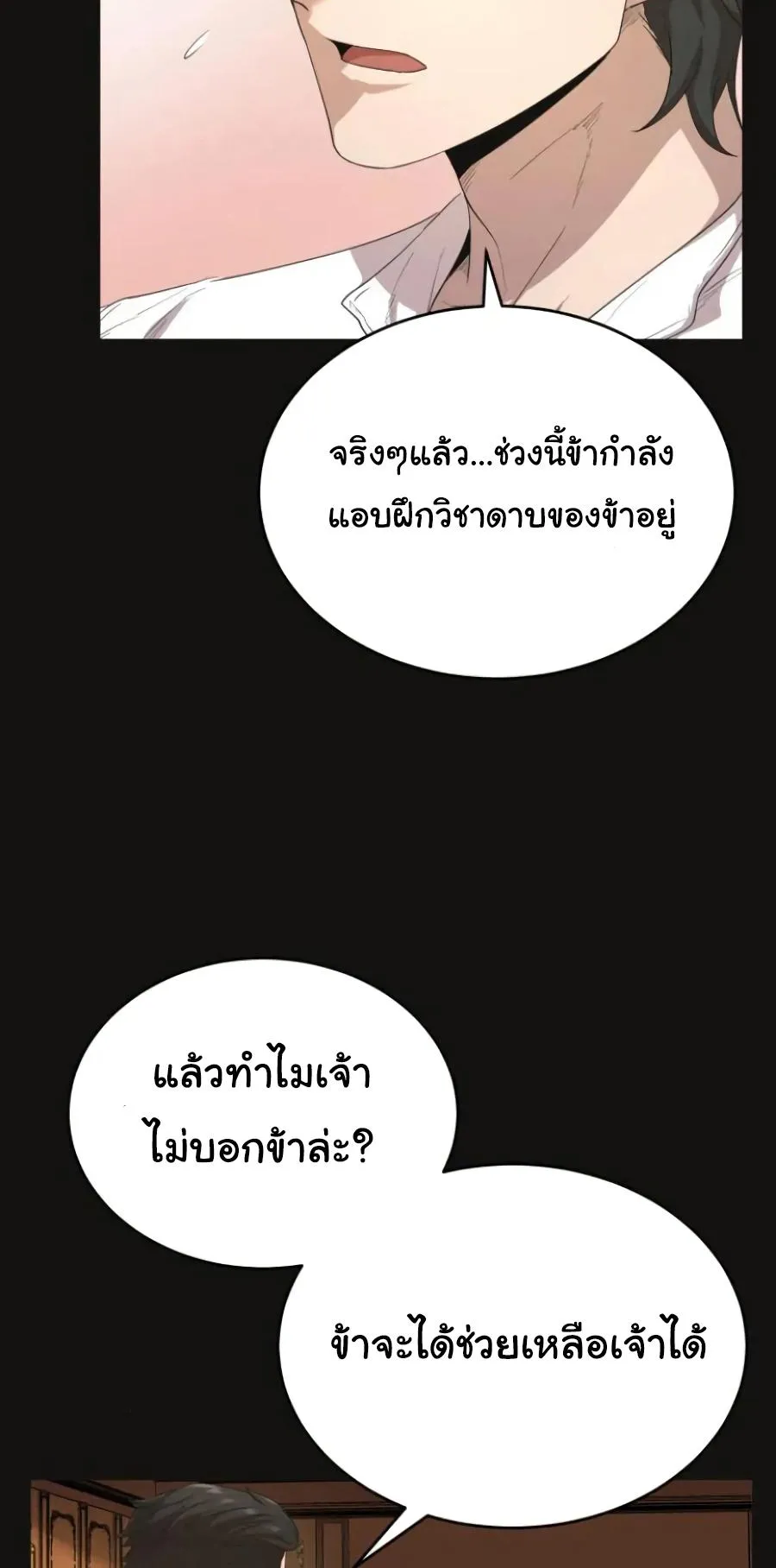 The Heavenly Demon Can’t Live a Normal Life ตอนที่ 8 หน้า 13
