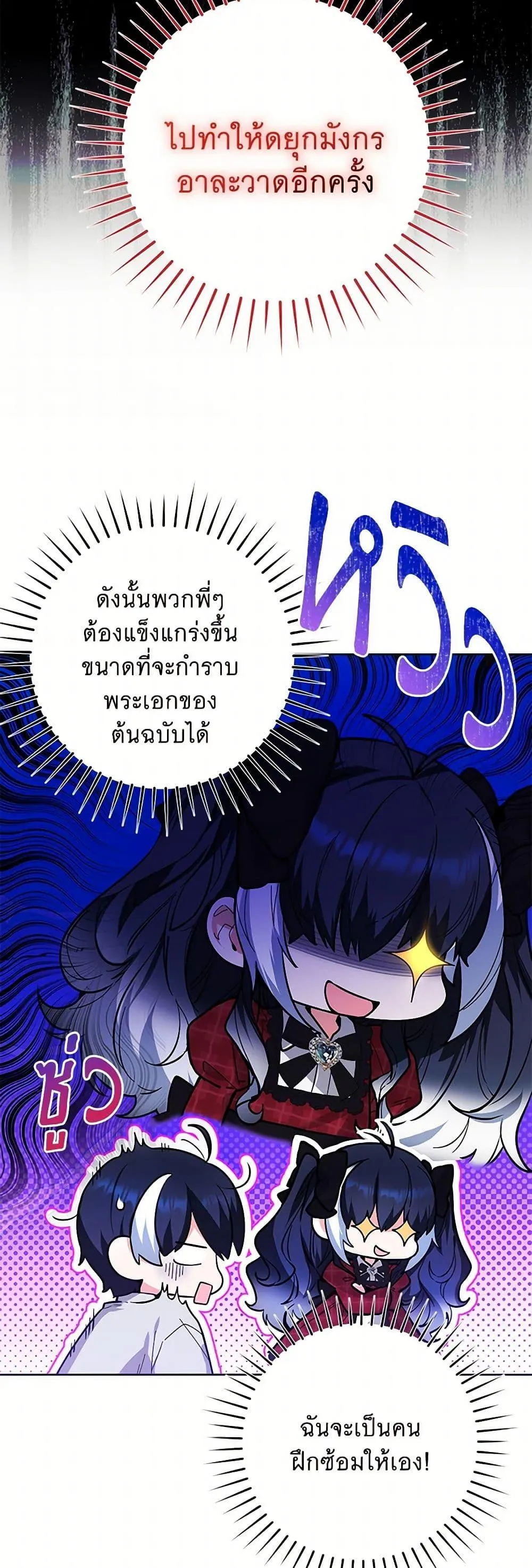 Black Killer Whale Baby ตอนที่ 12 หน้า 29