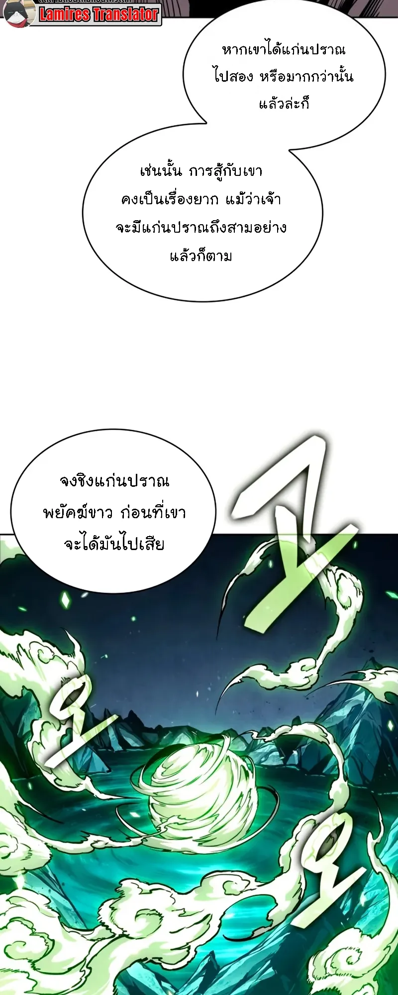 Nano Machine Chapter 281 หน้า 24