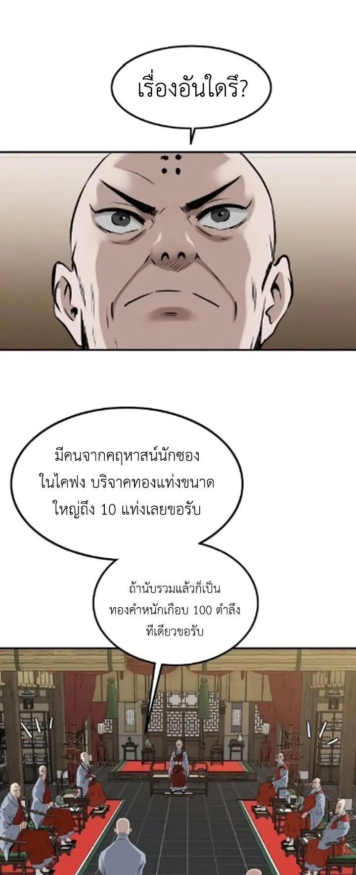 The Supreme Demonic Sword ตอนที่ 27 หน้า 39