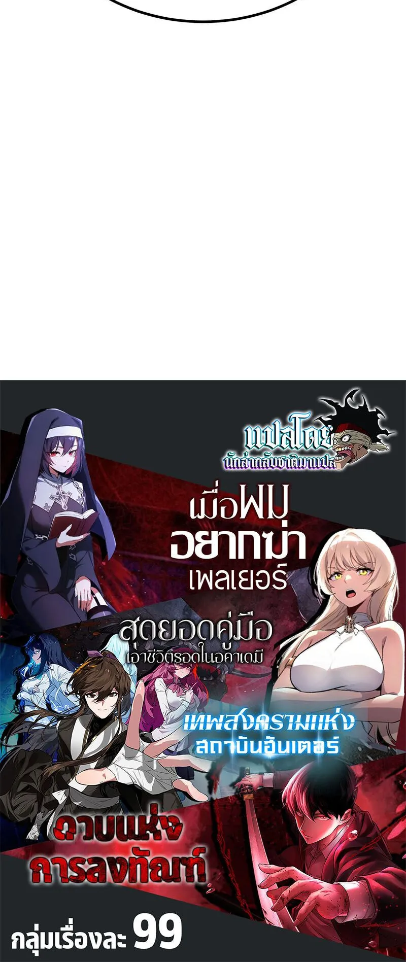 I Killed an Academy Player ตอนที่ 35 หน้า 163