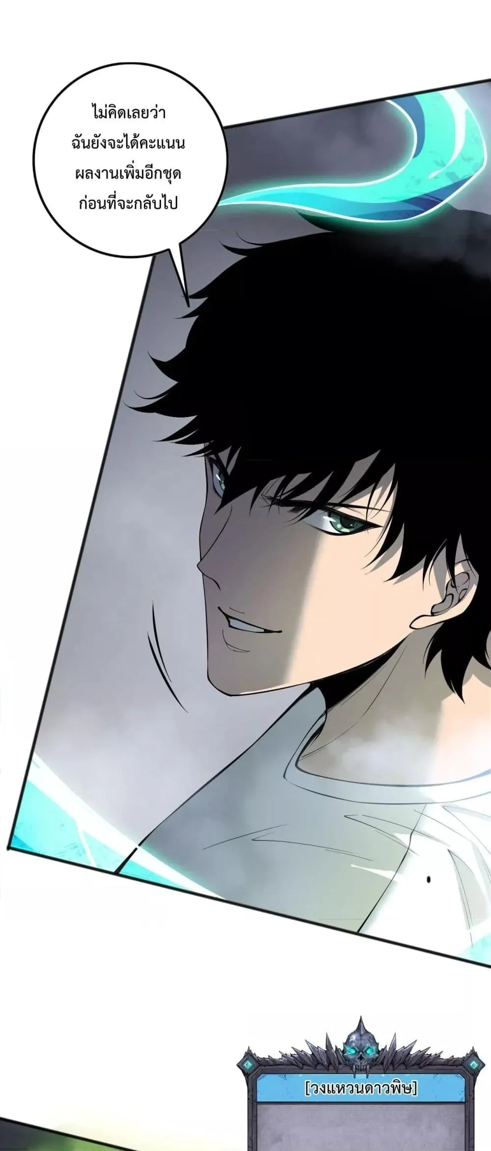 Disastrous Necromancer ตอนที่ 140 หน้า 5
