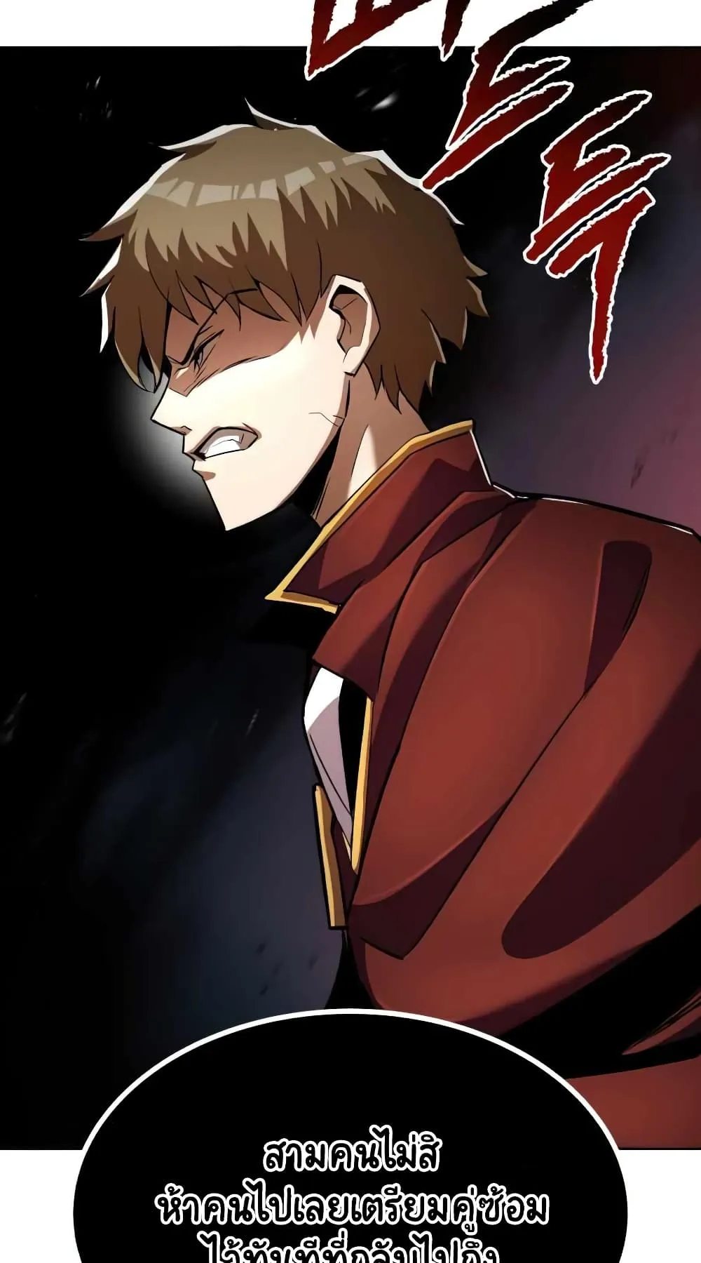 The Lazy Lord Masters the Sword ตอนที่ 25 หน้า 39