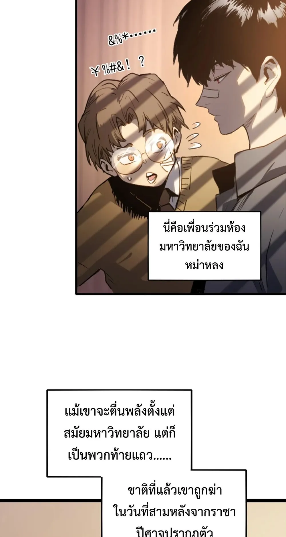 Return of the Devourer ตอนที่ 1 หน้า 94