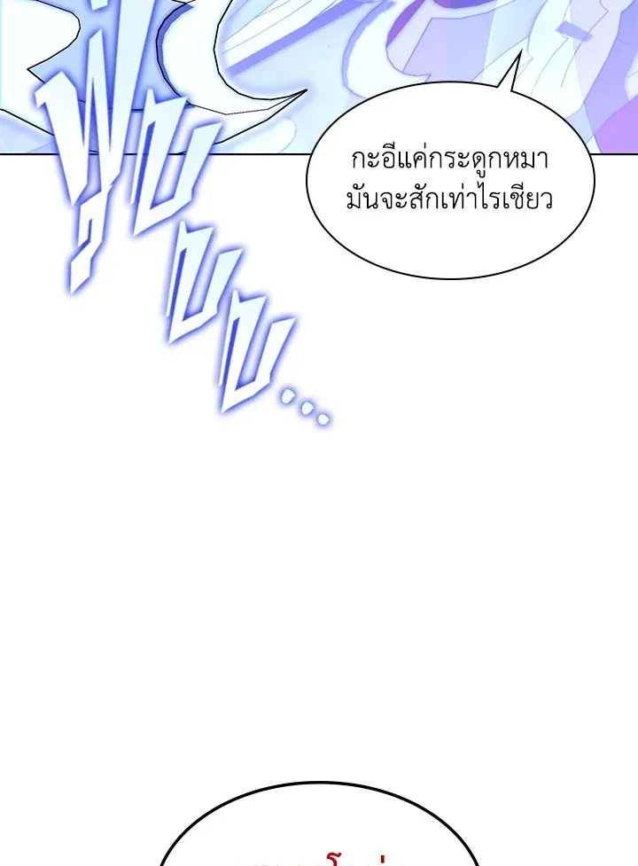 Overgeared ตอนที่ 125 หน้า 133