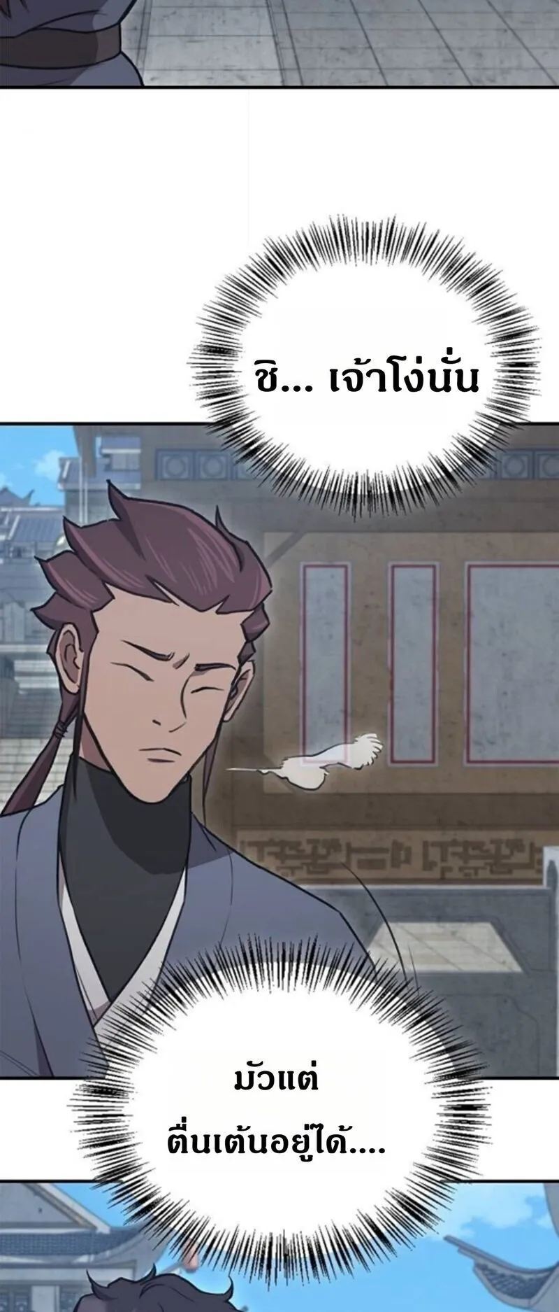 The Demonic Cult Instructor Returns ตอนที่ 28 หน้า 65