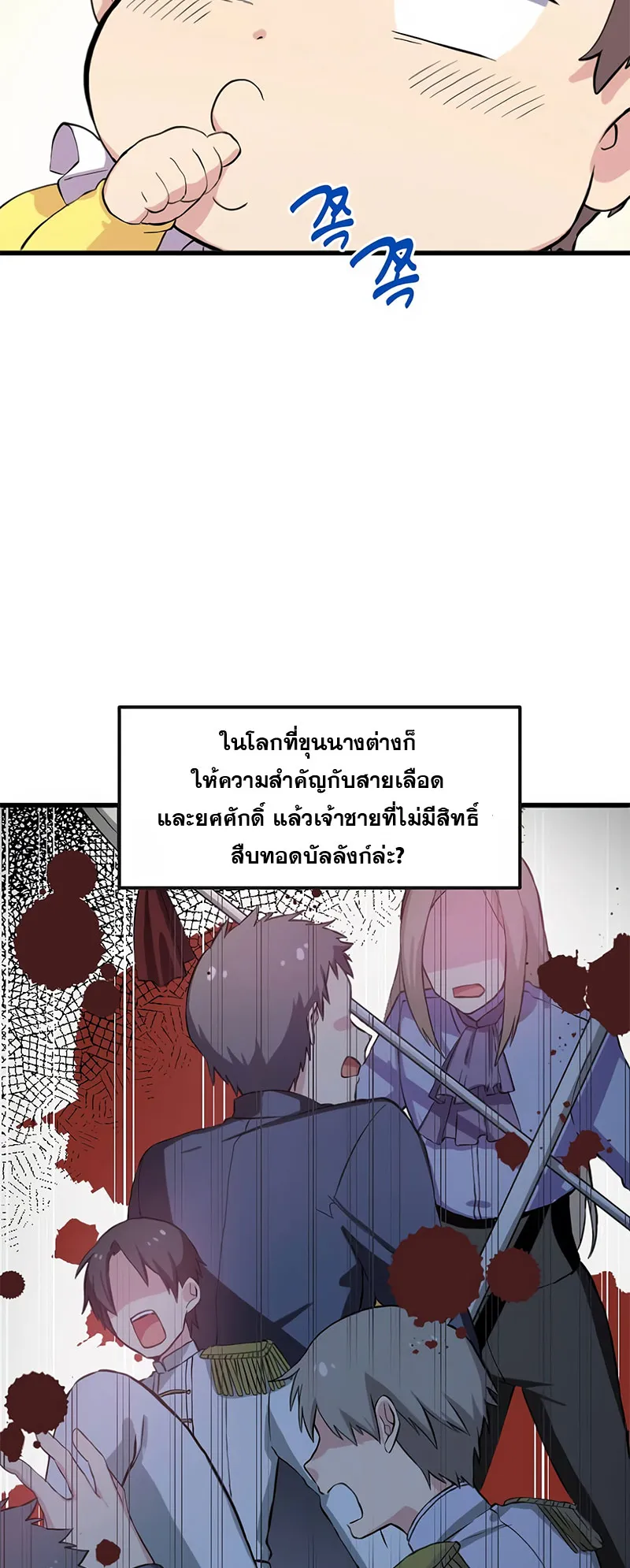 How the Pro in His Past Life Sucks the Sweet Honey ตอนที่ 2 หน้า 8