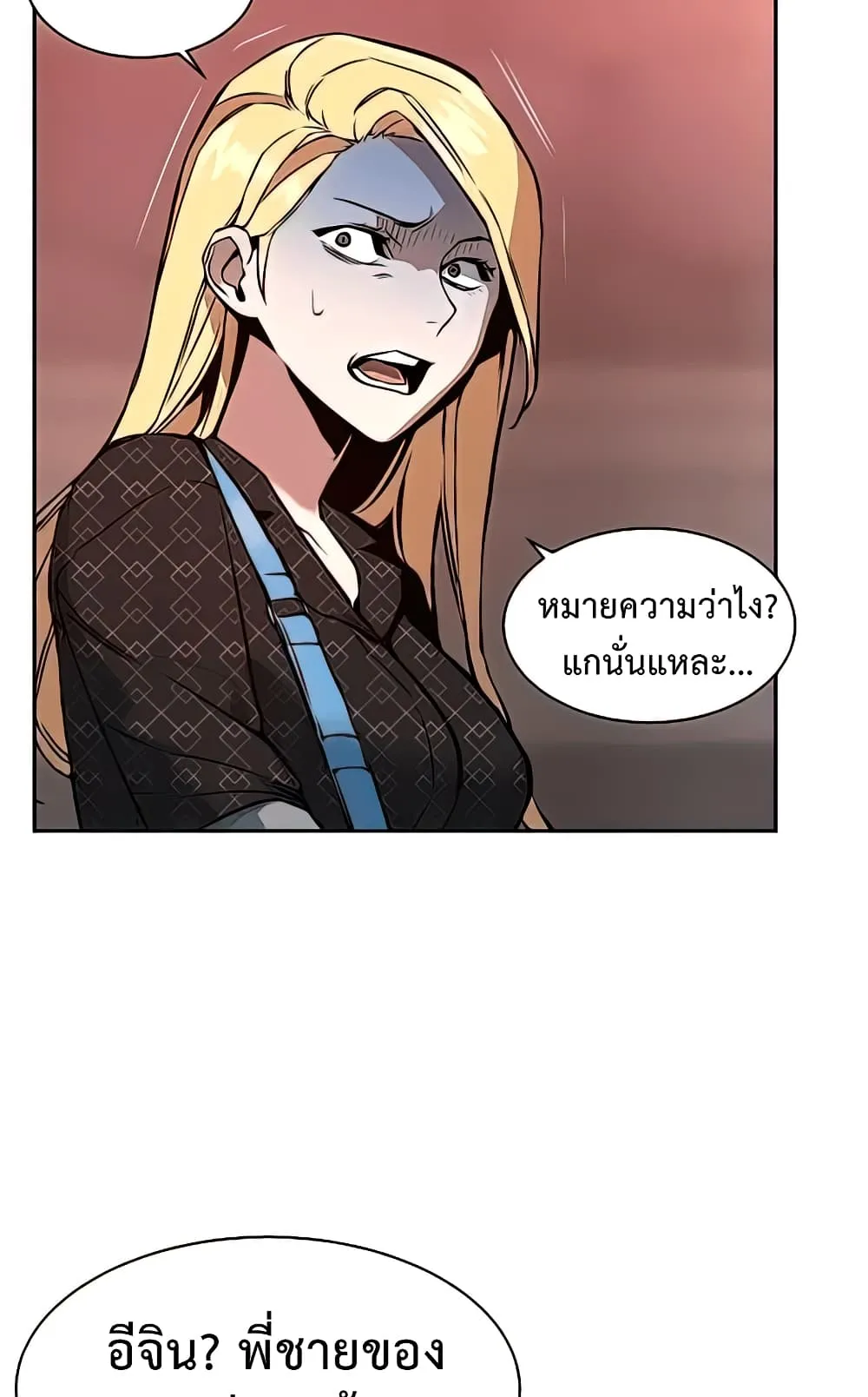 Mercenary Enrollment ตอนที่ 10 หน้า 45