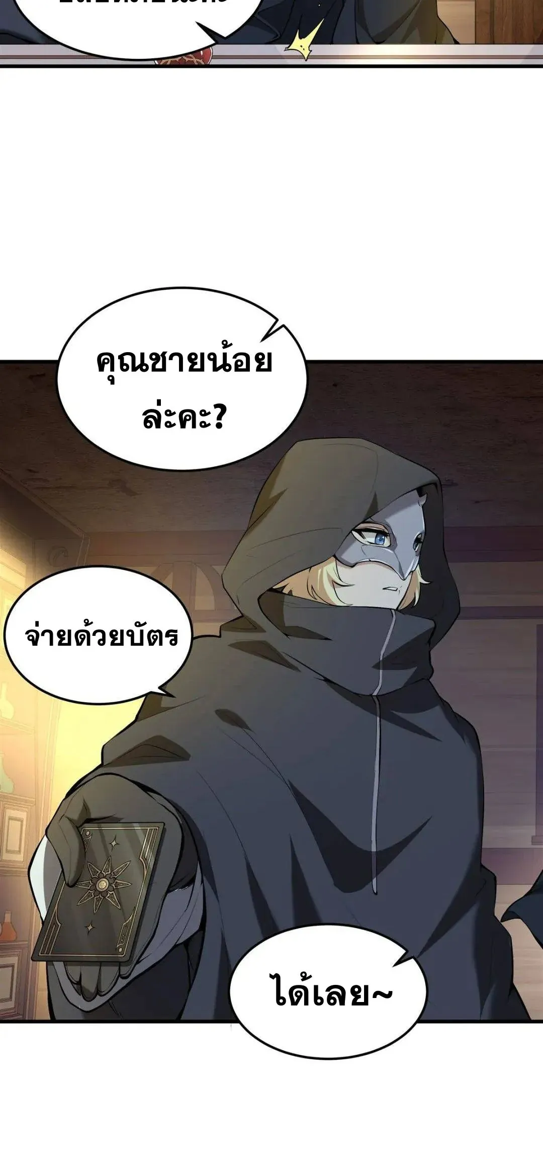 The Yellow-Haired Villain in Female Main Character’s Novel Wants Happiness ตอนที่ 4 หน้า 20