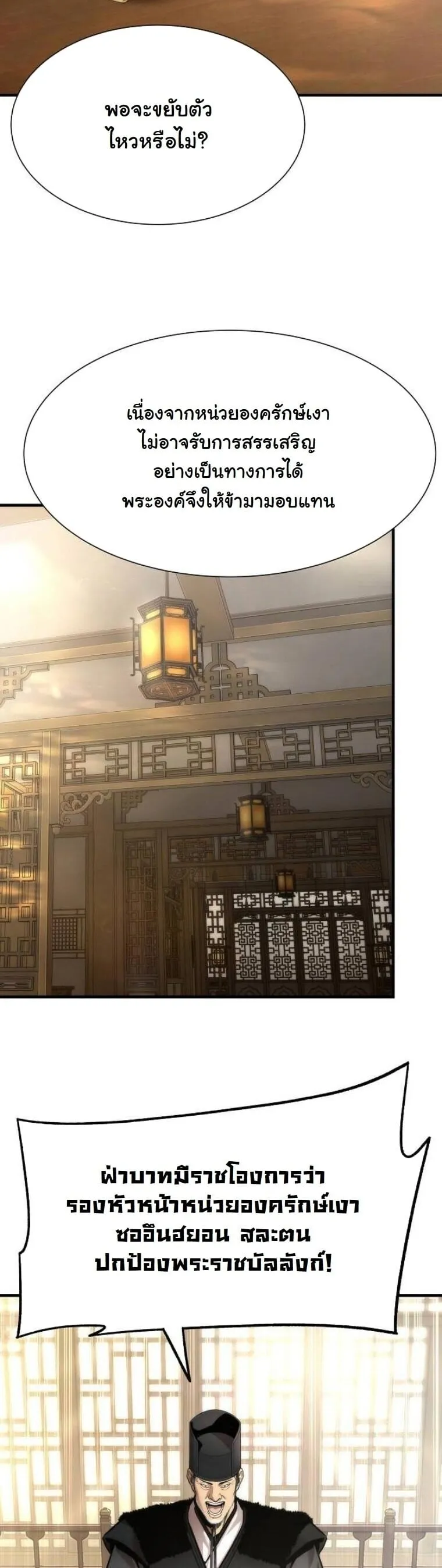 A Regressor’s Tale of Cultivation ตอนที่ 21 หน้า 9