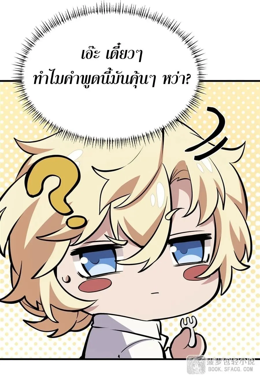 The Yellow-Haired Villain in Female Main Character’s Novel Wants Happiness ตอนที่ 16 หน้า 41
