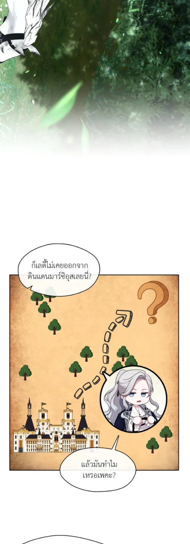 S-Class Hunter Doesn’t Want to Be a Villainous Princess ตอนที่ 12 หน้า 45